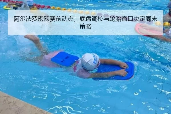 a-er-fa-luo-mi-ou-sai-qian-dong-tai-di-pan-diao-xiao-yu-lun-tai-chuang-kou-jue-ding-zhou-mo-ce-lve-2-353.jpg