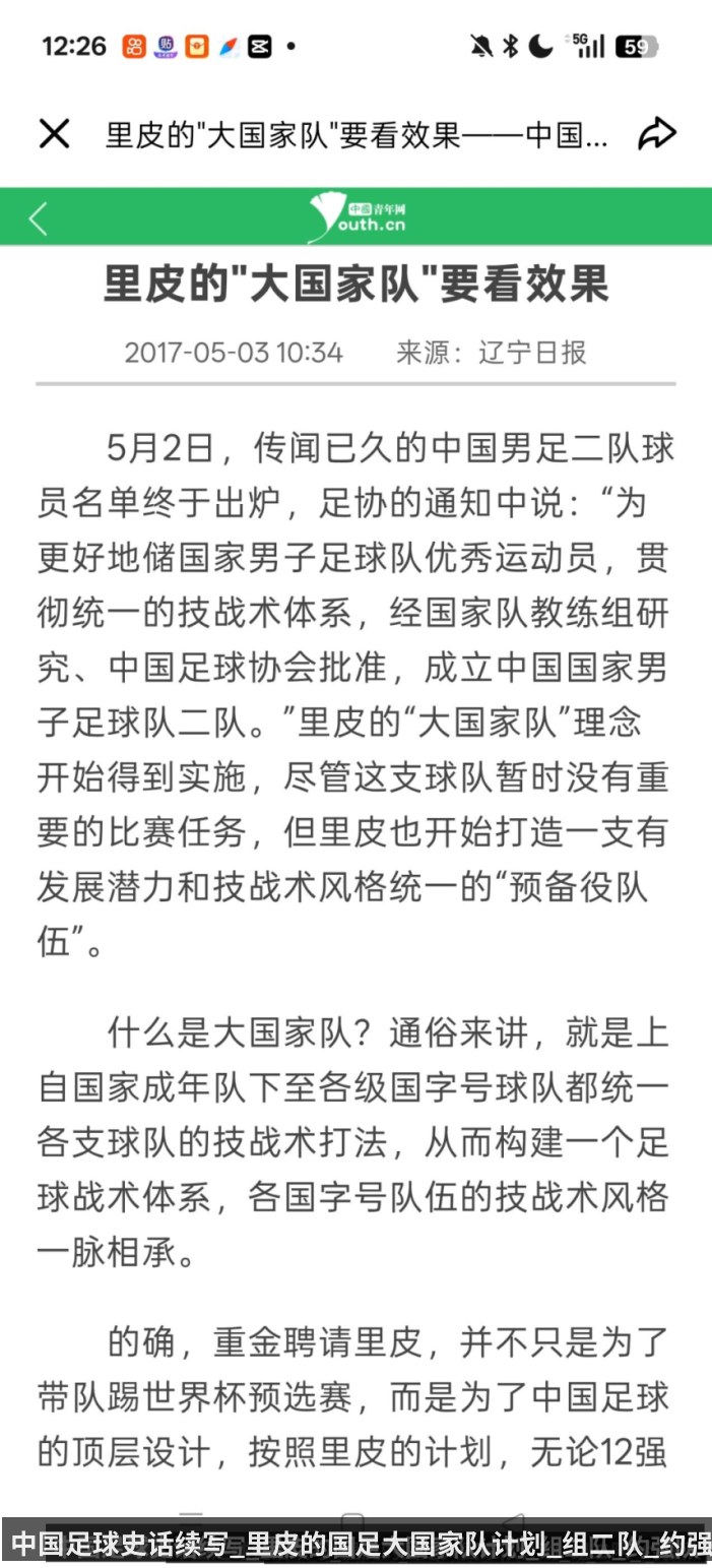 中国足球史话续写_里皮的国足大国家队计划_组二队_约强队